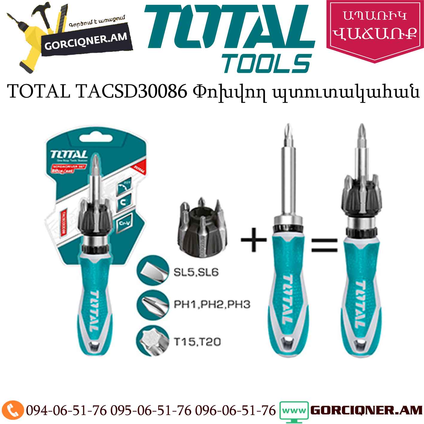 TOTAL TACSD30086 Փոխվող պտուտակահան TOTAL TACSD30086 Փոխվող պտուտակահան