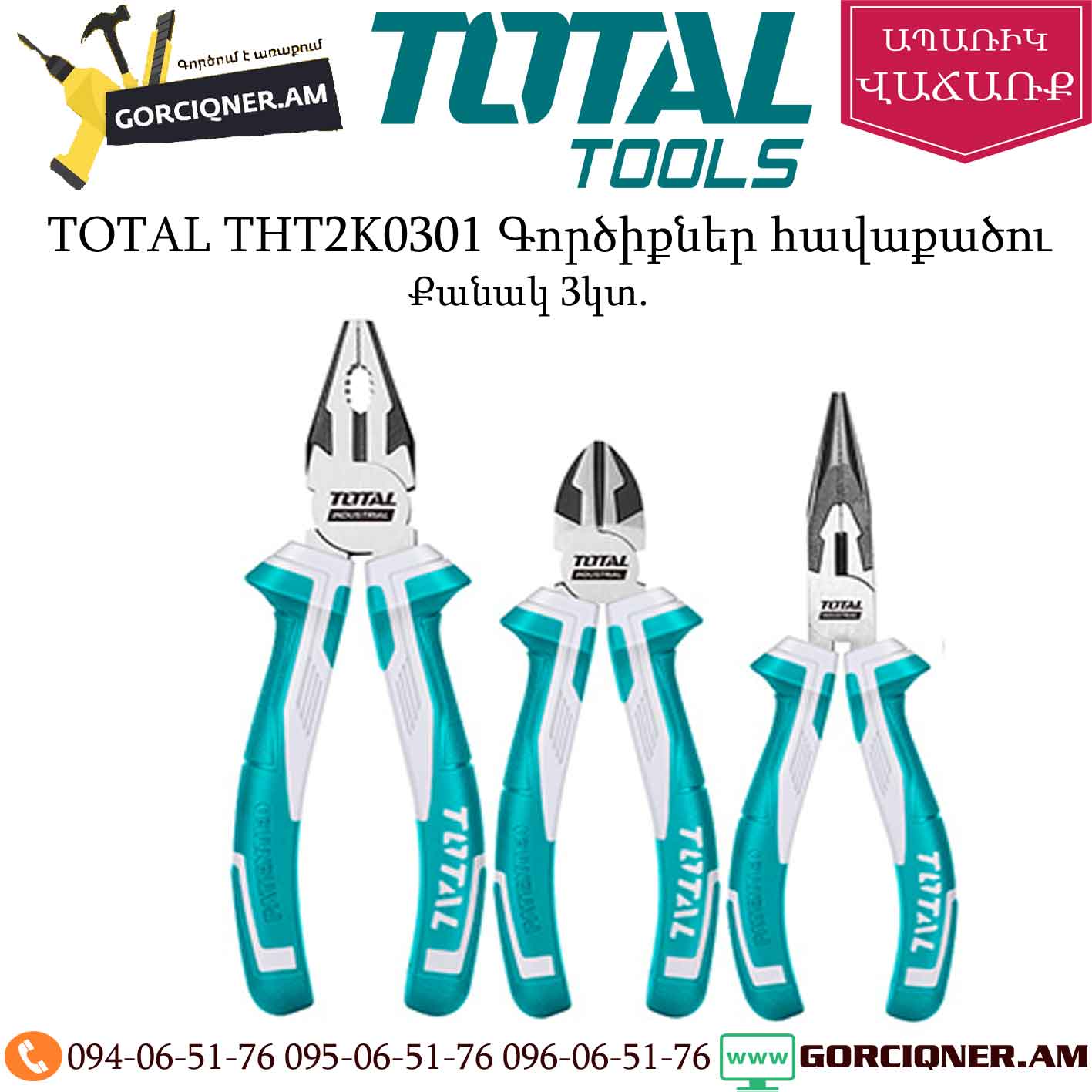 TOTAL THT2K0301 Գործիքներ հավաքածու TOTAL THT2K0301 Գործիքներ հավաքածու
