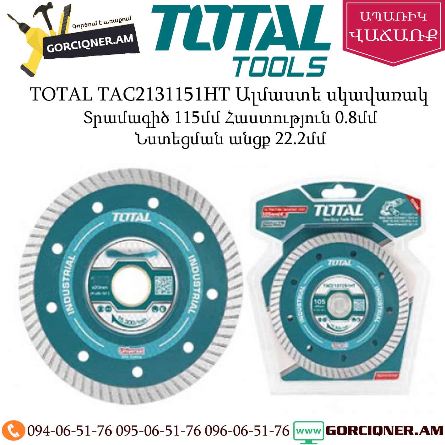 TOTAL TAC2131151HT Ալմաստե սկավառակ TOTAL TAC2131151HT Ալմաստե սկավառակ