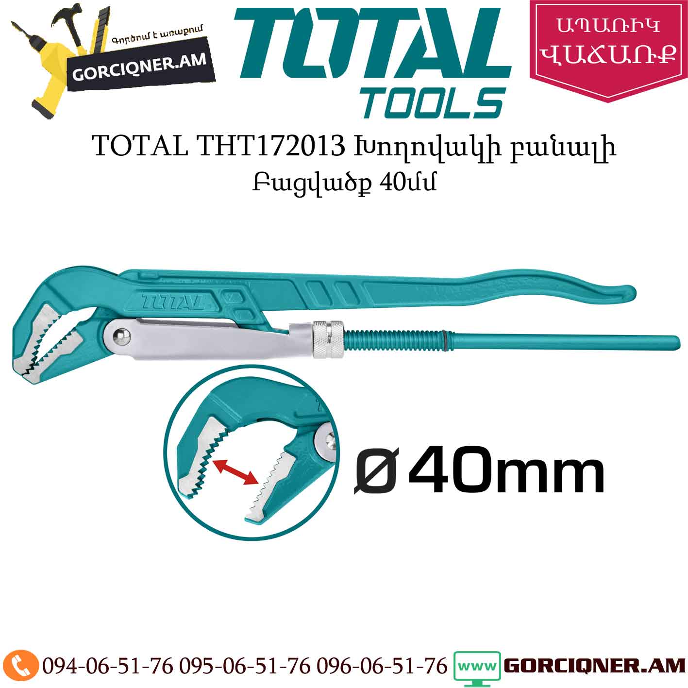 TOTAL THT172013 Խողովակի բանալի 40մմ TOTAL THT172013 Խողովակի բանալի 40մմ
