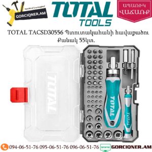 TOTAL TACSD30556 Պտուտակահանի հավաքածու 55կտ