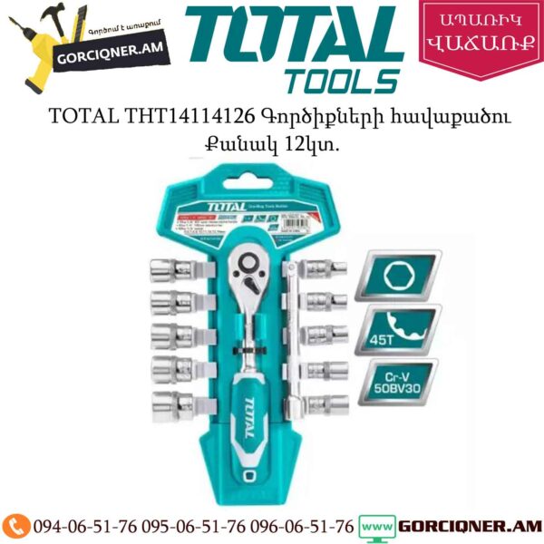 TOTAL THT14114126 Գործիքների հավաքածու