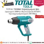 TOTAL TB20062 Տեխնիկական ֆեն 630°C/2300Վտ