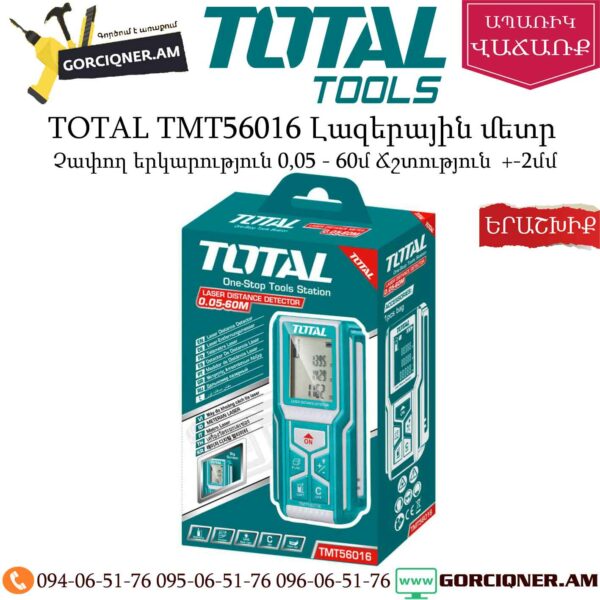 TOTAL TMT56016 Լազերային մետր 60մ