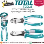 TOTAL THT27716 Աքցան 180մմ