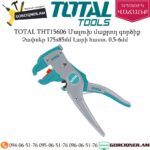 TOTAL THT15606 Մալուխ մաքրող գործիք