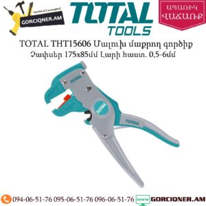 TOTAL THT15606 Մալուխ մաքրող գործիք