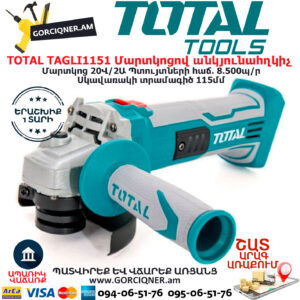 TOTAL TAGLI1151 Մարտկոցով անկյունային հղկող ԷԼԵԿՏՐԱԿԱՆ ԳՈՐԾԻՔՆԵՐ