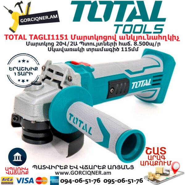 TOTAL TAGLI1151 Մարտկոցով անկյունային հղկող ԷԼԵԿՏՐԱԿԱՆ ԳՈՐԾԻՔՆԵՐ