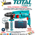 TOTAL TH308268-2 Հորատիչ ԷԼԵԿՏՐԱԿԱՆ ԳՈՐԾԻՔՆԵՐ