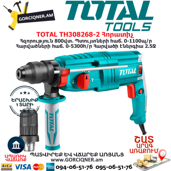 TOTAL TH308268-2 Հորատիչ ԷԼԵԿՏՐԱԿԱՆ ԳՈՐԾԻՔՆԵՐ