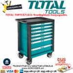 TOTAL THPTCS71621 Գործիքների հավաքածու