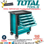 TOTAL THPTCS71621 Գործիքների հավաքածու