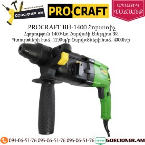 PROCRAFT BH-1400 Հորատիչ 1400Վտ