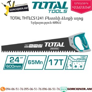 TOTAL THTLCS1241 Բետոնի ձեռքի սղոց