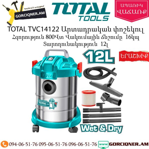 TOTAL TVC14122 Արտադրական փոշեկուլ