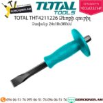 TOTAL THT4211226 Ձեռքի զուբիլ 305մմ