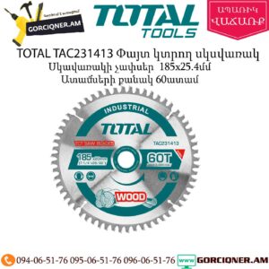 TOTAL TAC231413 Փայտ կտրող սկսվառակ
