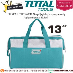 TOTAL THT26131 Գործիքների պայուսակ 32.5սմ