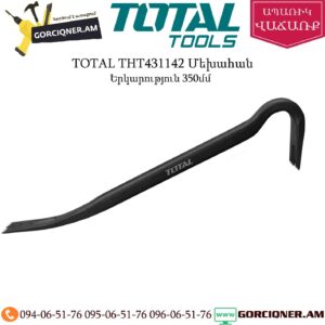 TOTAL THT431142 Մեխահան