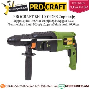 PROCRAFT BH-1400 DFR Հորատիչ 1400Վտ