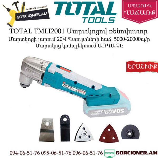 TOTAL TMLI2001 Մարտկոցով ռենովատոր 20Վ
