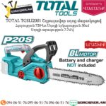 TOTAL TGSLI2001 Շղթայավոր սղոց մարտկոցով