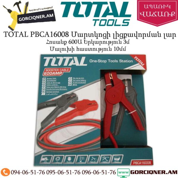 TOTAL PBCA16008 Մեքենայի մարտկոցի լիցքավորման լար