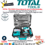 TOTAL TDLI2003 Մարտկոցով պտուտակադարձիչ TOTAL ARMENIA ԷԼԵԿՏՐԱԿԱՆ ԳՈՐԾԻՔՆԵՐ