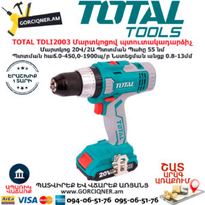 TOTAL TDLI2003 Մարտկոցով պտուտակադարձիչ TOTAL ARMENIA ԷԼԵԿՏՐԱԿԱՆ ԳՈՐԾԻՔՆԵՐ