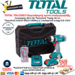 TOTAL TDLI2003 Մարտկոցով պտուտակադարձիչ TOTAL ARMENIA ԷԼԵԿՏՐԱԿԱՆ ԳՈՐԾԻՔՆԵՐ