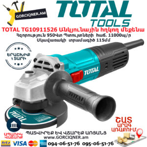 TOTAL TG10911526 Անկյունային հղկող մեքենա ԷԼԵԿՏՐԱԿԱՆ ԳՈՐԾԻՔՆԵՐ