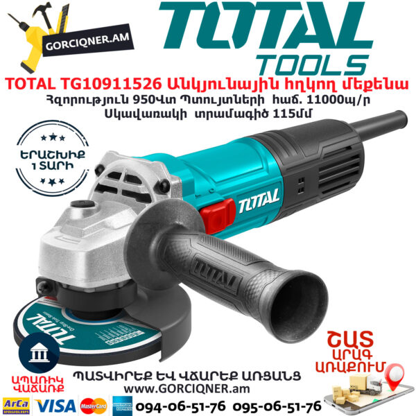 TOTAL TG10911526 Անկյունային հղկող մեքենա ԷԼԵԿՏՐԱԿԱՆ ԳՈՐԾԻՔՆԵՐ