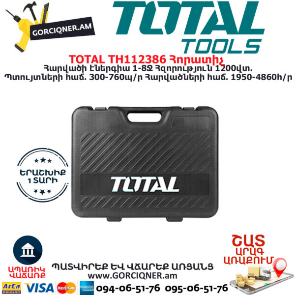 TOTAL TH112386 Հորատիչ ԷԼԵԿՏՐԱԿԱՆ ԳՈՐԾԻՔՆԵՐ