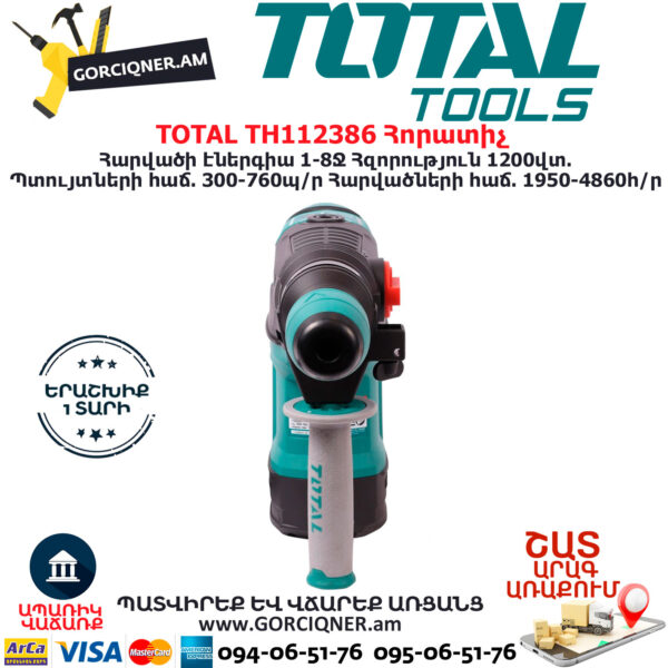 TOTAL TH112386 Հորատիչ ԷԼԵԿՏՐԱԿԱՆ ԳՈՐԾԻՔՆԵՐ