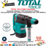 TOTAL TH112386 Հորատիչ ԷԼԵԿՏՐԱԿԱՆ ԳՈՐԾԻՔՆԵՐ