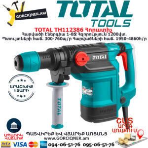 TOTAL TH112386 Հորատիչ ԷԼԵԿՏՐԱԿԱՆ ԳՈՐԾԻՔՆԵՐ