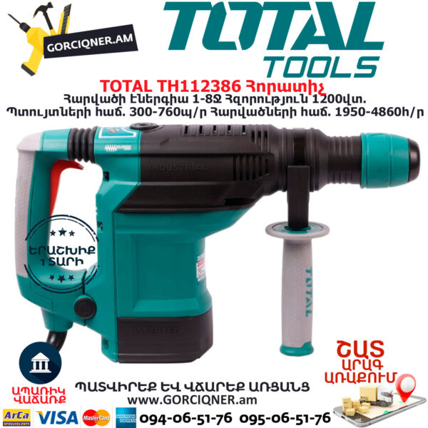 TOTAL TH112386 Հորատիչ ԷԼԵԿՏՐԱԿԱՆ ԳՈՐԾԻՔՆԵՐ
