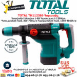 TOTAL TH112386 Հորատիչ ԷԼԵԿՏՐԱԿԱՆ ԳՈՐԾԻՔՆԵՐ