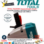 TOTAL TH220502 Հարվածային մուրճ ԷԼԵԿՏՐԱԿԱՆ ԳՈՐԾԻՔՆԵՐ