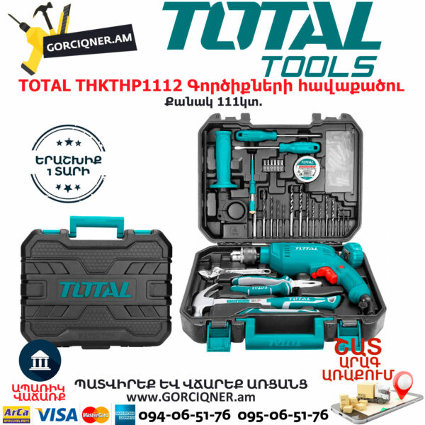 TOTAL THKTHP1112 Գործիքների հավաքածու ԷԼԵԿՏՐԱԿԱՆ ԳՈՐԾԻՔՆԵՐ