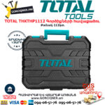 TOTAL THKTHP1112 Գործիքների հավաքածու 111կտ. - Image 3