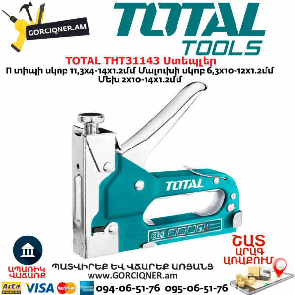 TOTAL THT31143 Ստեպլեր