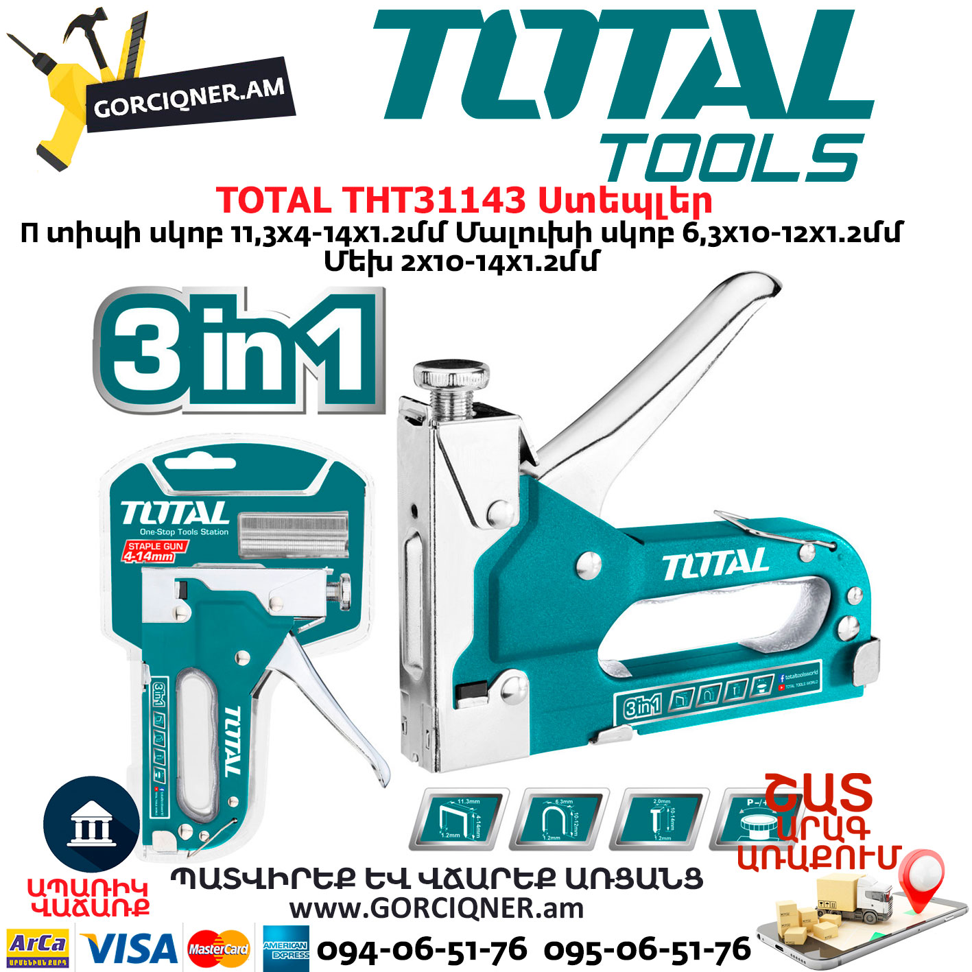 TOTAL THT31143 Ստեպլեր TOTAL THT31143 Ստեպլեր