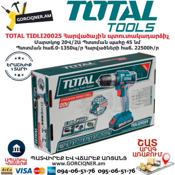 TOTAL TIDLI20025 Հարվածային մարտկոցով պտուտակադարձիչ TOTAL ARMENIA ԷԼԵԿՏՐԱԿԱՆ ԳՈՐԾԻՔՆԵՐ