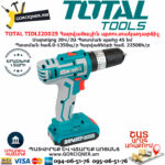 TOTAL TIDLI20025 Հարվածային մարտկոցով պտուտակադարձիչ TOTAL ARMENIA ԷԼԵԿՏՐԱԿԱՆ ԳՈՐԾԻՔՆԵՐ