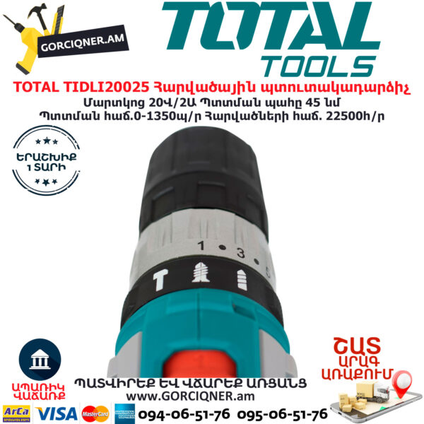 TOTAL TIDLI20025 Հարվածային մարտկոցով պտուտակադարձիչ TOTAL ARMENIA ԷԼԵԿՏՐԱԿԱՆ ԳՈՐԾԻՔՆԵՐ