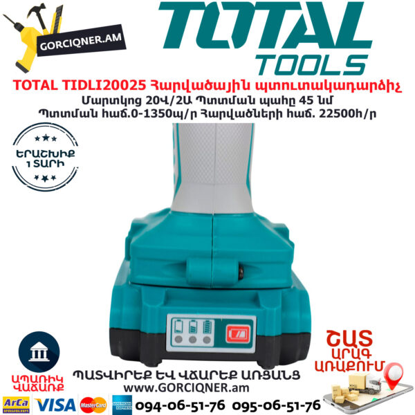 TOTAL TIDLI20025 Հարվածային մարտկոցով պտուտակադարձիչ TOTAL ARMENIA ԷԼԵԿՏՐԱԿԱՆ ԳՈՐԾԻՔՆԵՐ
