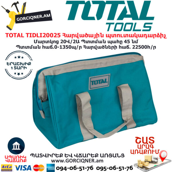 TOTAL TIDLI20025 Հարվածային մարտկոցով պտուտակադարձիչ TOTAL ARMENIA ԷԼԵԿՏՐԱԿԱՆ ԳՈՐԾԻՔՆԵՐ