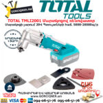 TOTAL TMLI2001 Մարտկոցով ռենովատոր 20Վ - Image 2